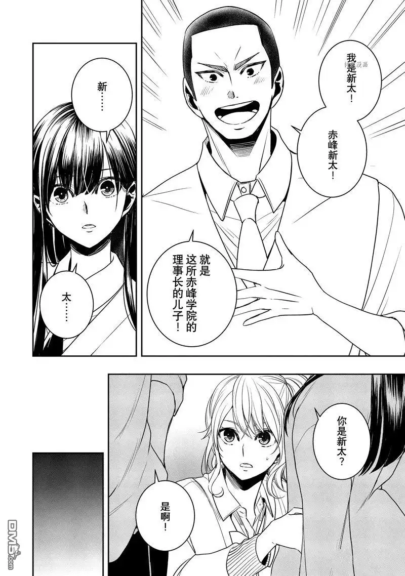 《citrus 》第36话 试看版 第21页