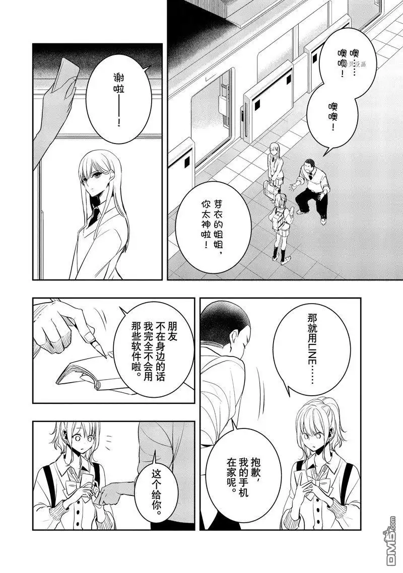 《citrus 》第36话 试看版 第29页