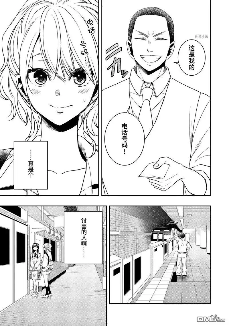 《citrus 》第36话 试看版 第30页