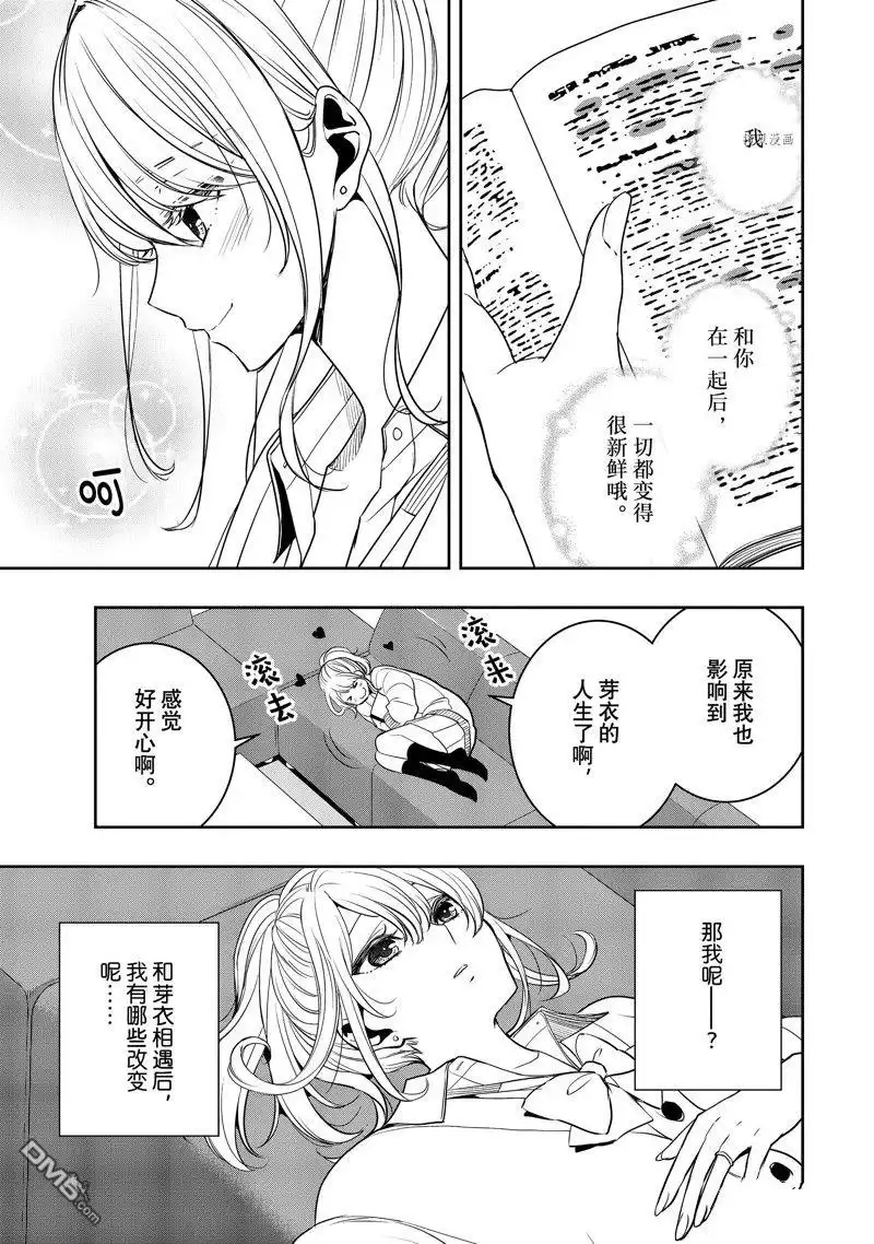 《citrus 》第36话 试看版 第12页