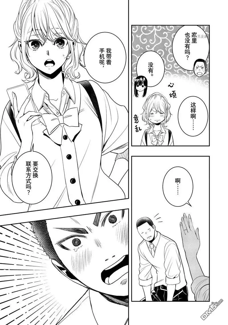 《citrus 》第36话 试看版 第28页