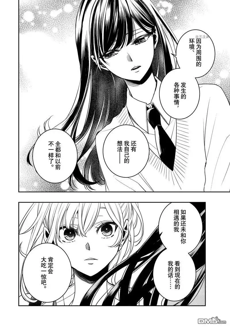 《citrus 》第36话 试看版 第9页