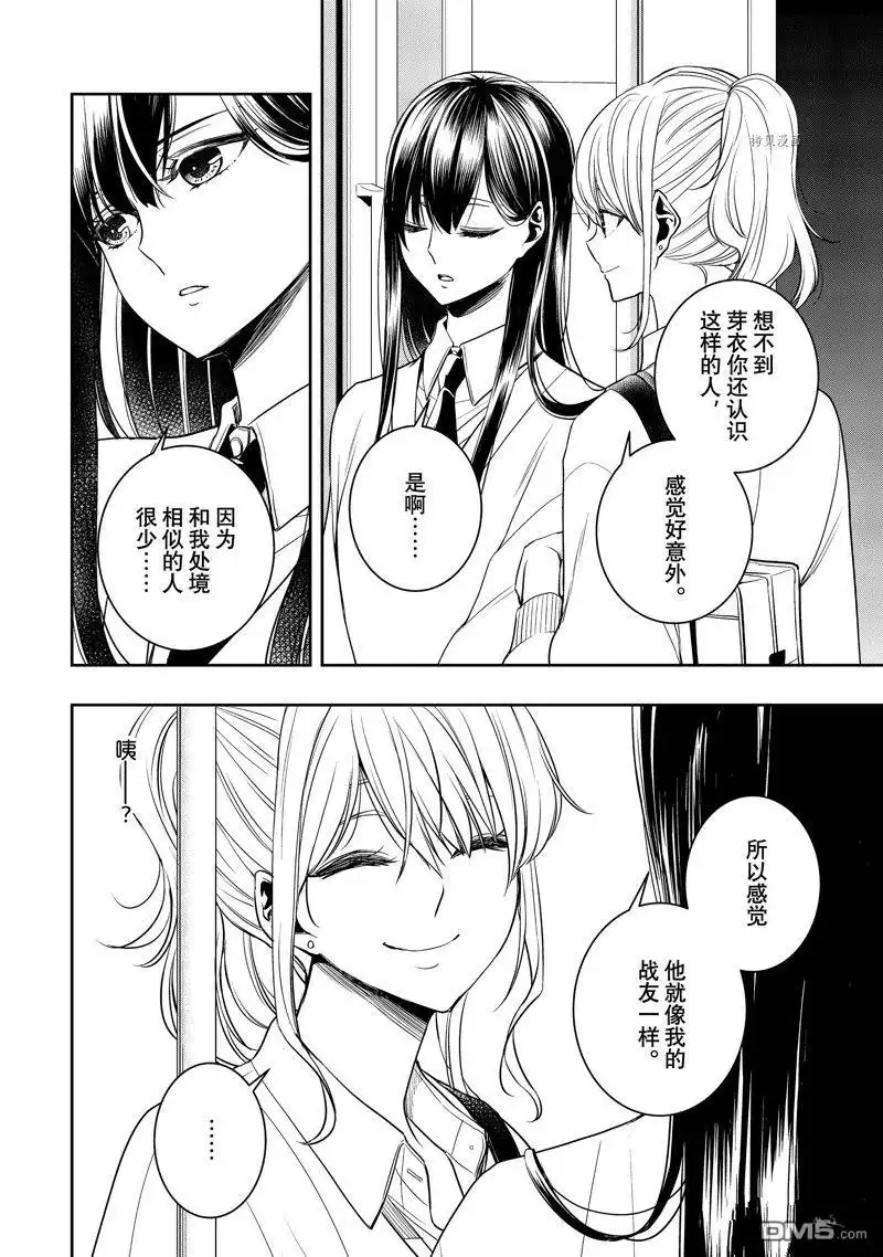 《citrus 》第36话 试看版 第31页