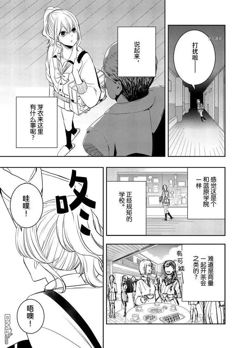 《citrus 》第36话 试看版 第16页
