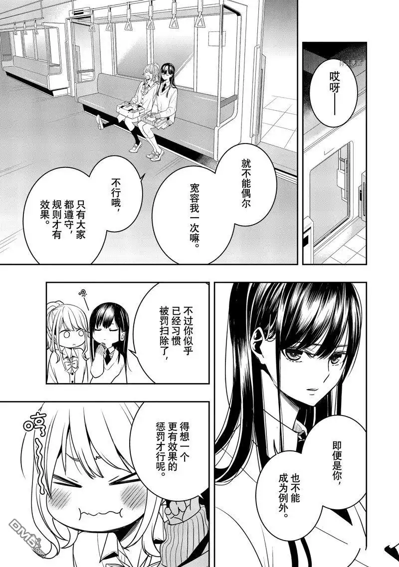 《citrus 》第36话 试看版 第4页