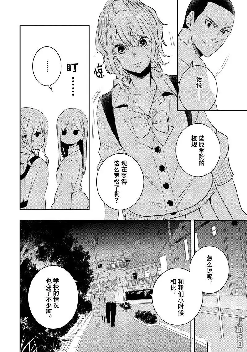 《citrus 》第36话 试看版 第23页