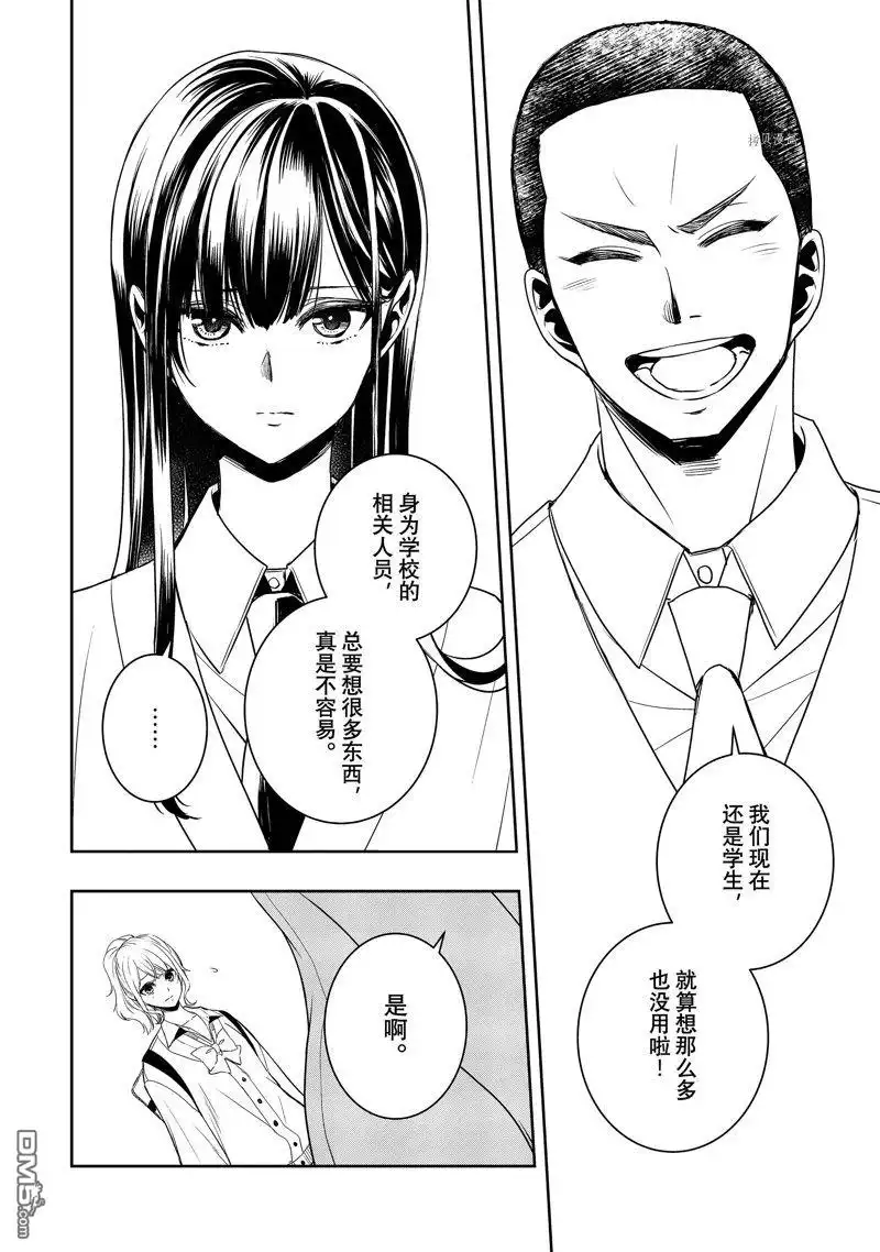 《citrus 》第36话 试看版 第25页