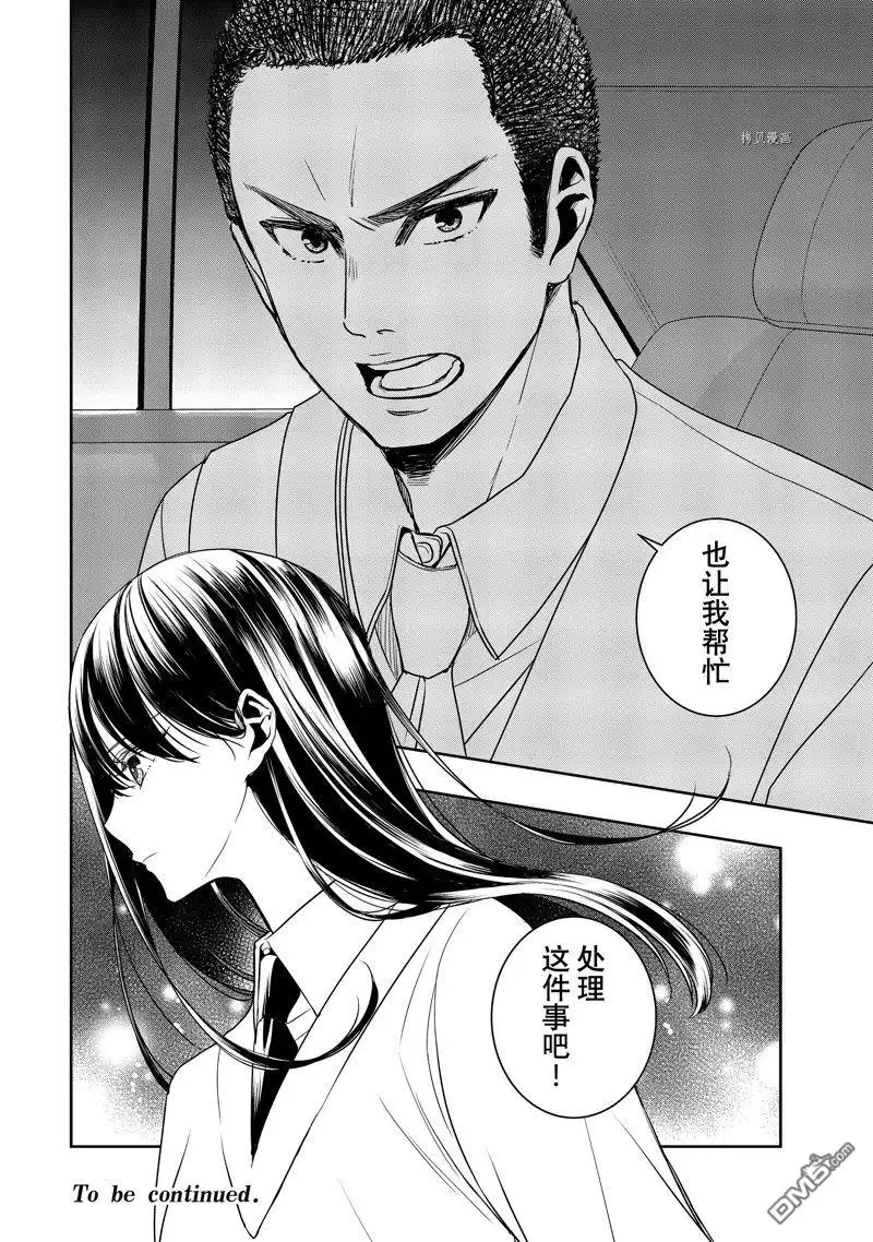 《citrus 》第36话 试看版 第39页