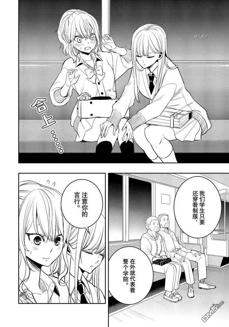 《citrus 》第36话 试看版 第7页