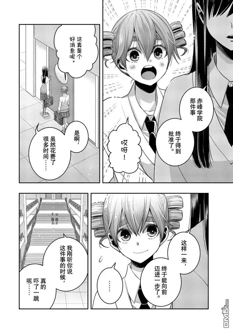 《citrus 》第37话 试看版 第26页