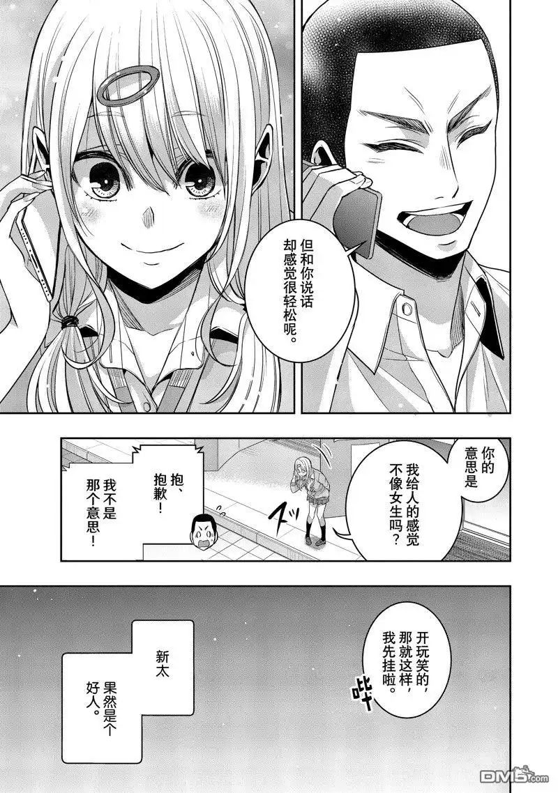 《citrus 》第37话 试看版 第21页