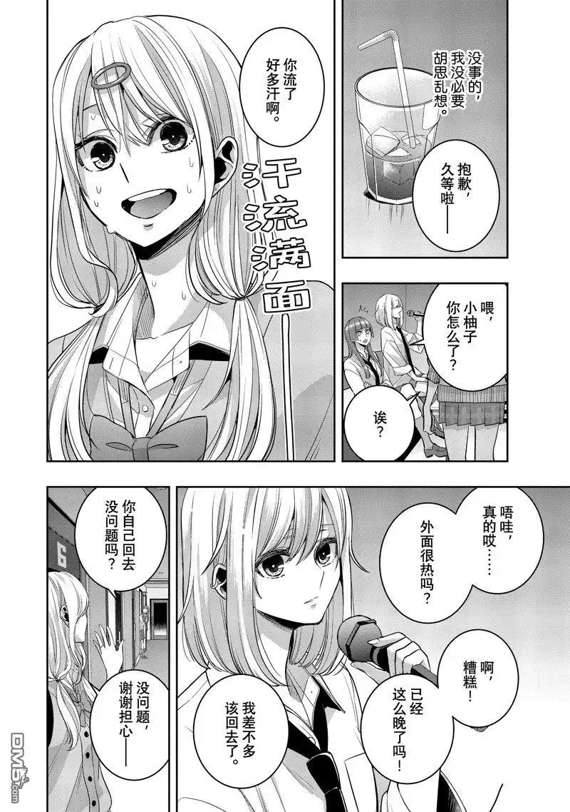 《citrus 》第37话 试看版 第22页