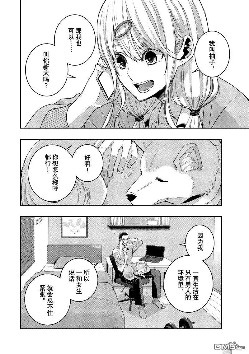 《citrus 》第37话 试看版 第20页