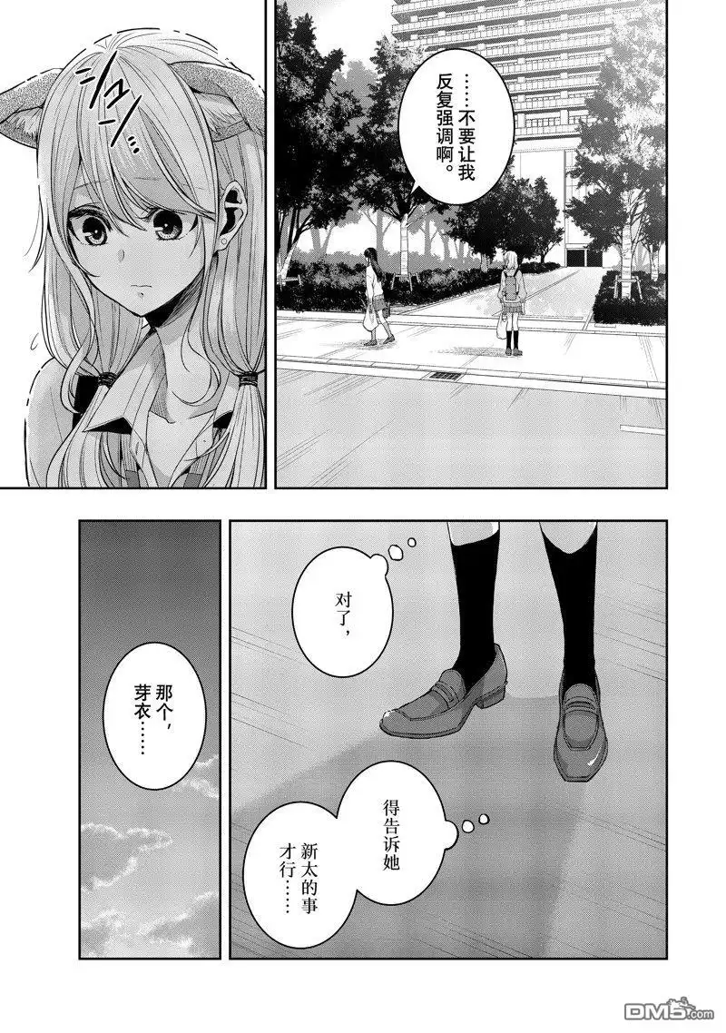 《citrus 》第37话 试看版 第33页