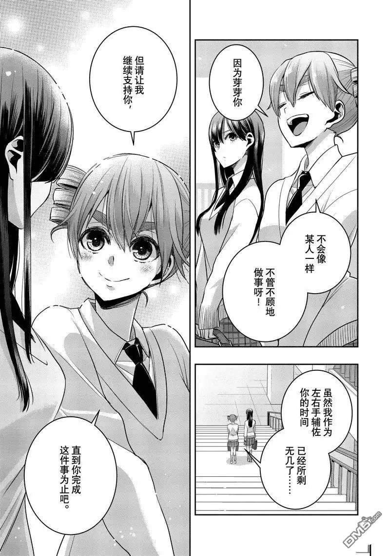 《citrus 》第37话 试看版 第27页