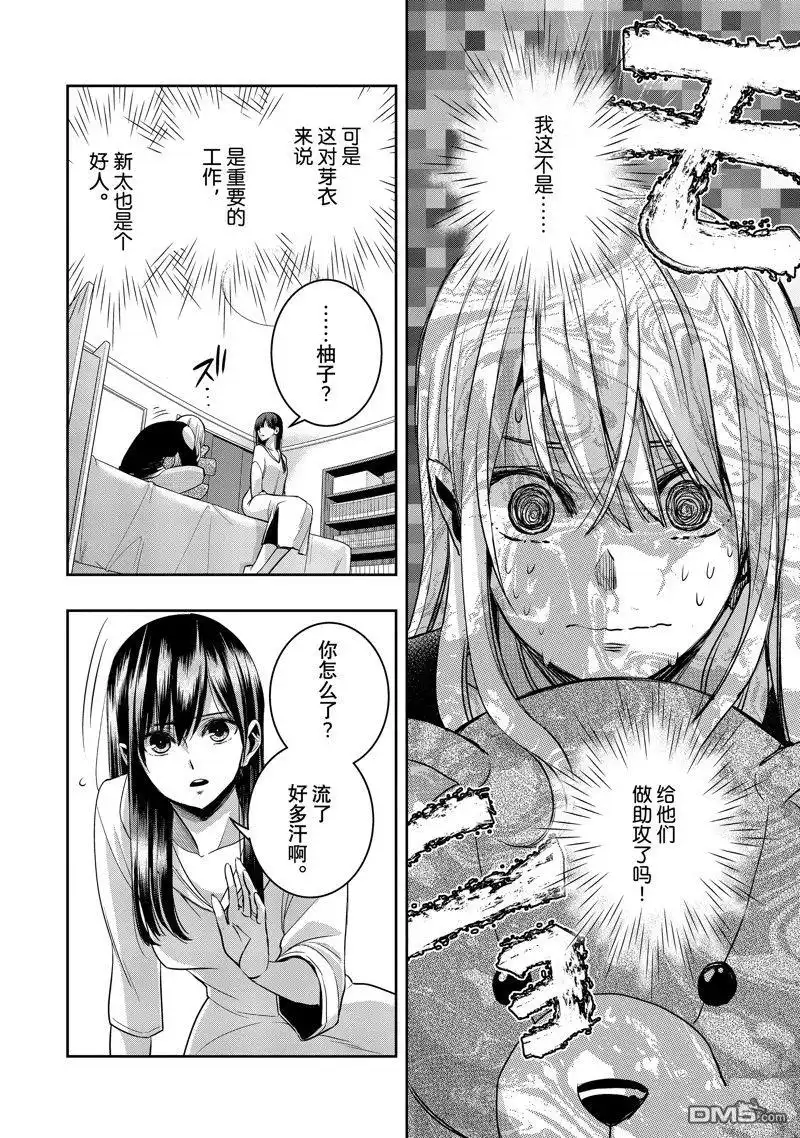《citrus 》第37话 试看版 第40页