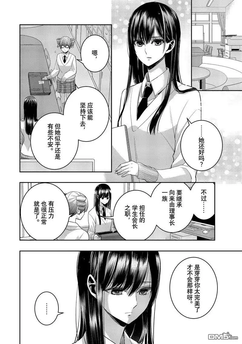 《citrus 》第37话 试看版 第24页