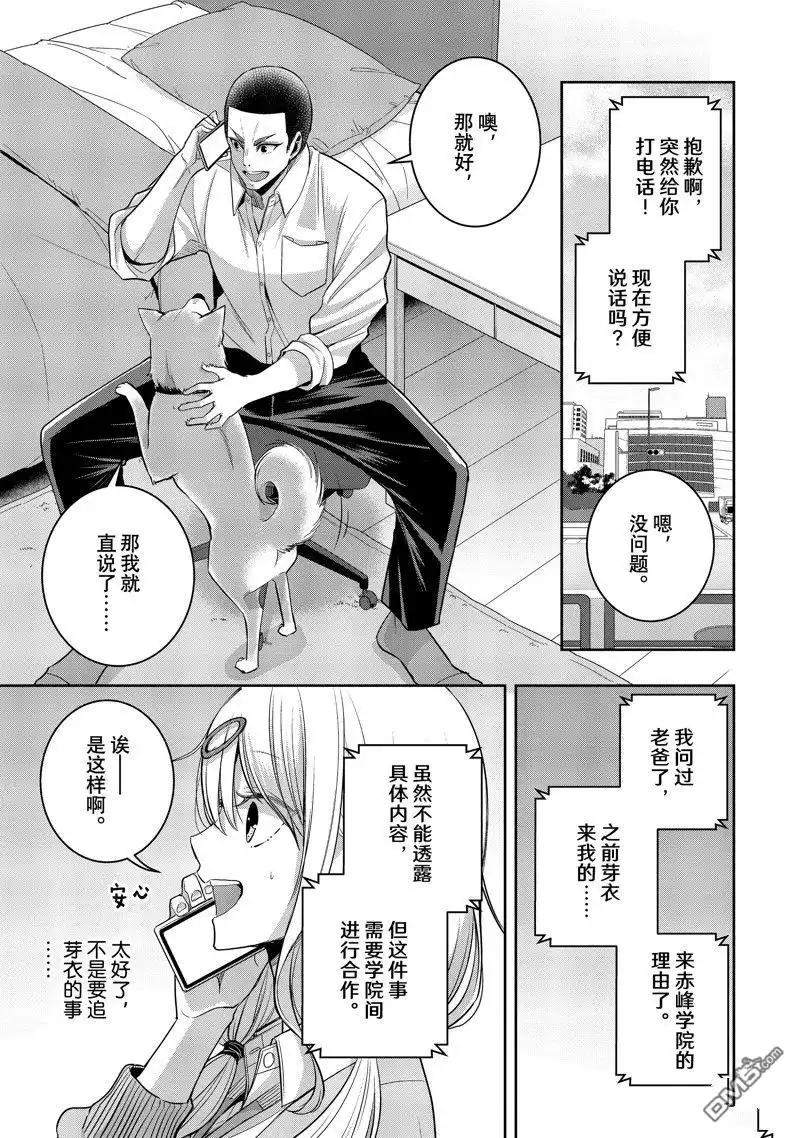 《citrus 》第37话 试看版 第17页