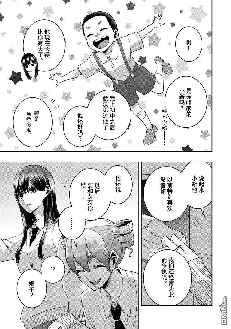 《citrus 》第37话 试看版 第29页