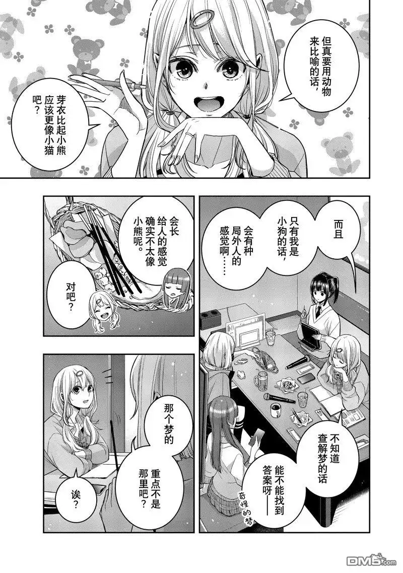 《citrus 》第37话 试看版 第7页