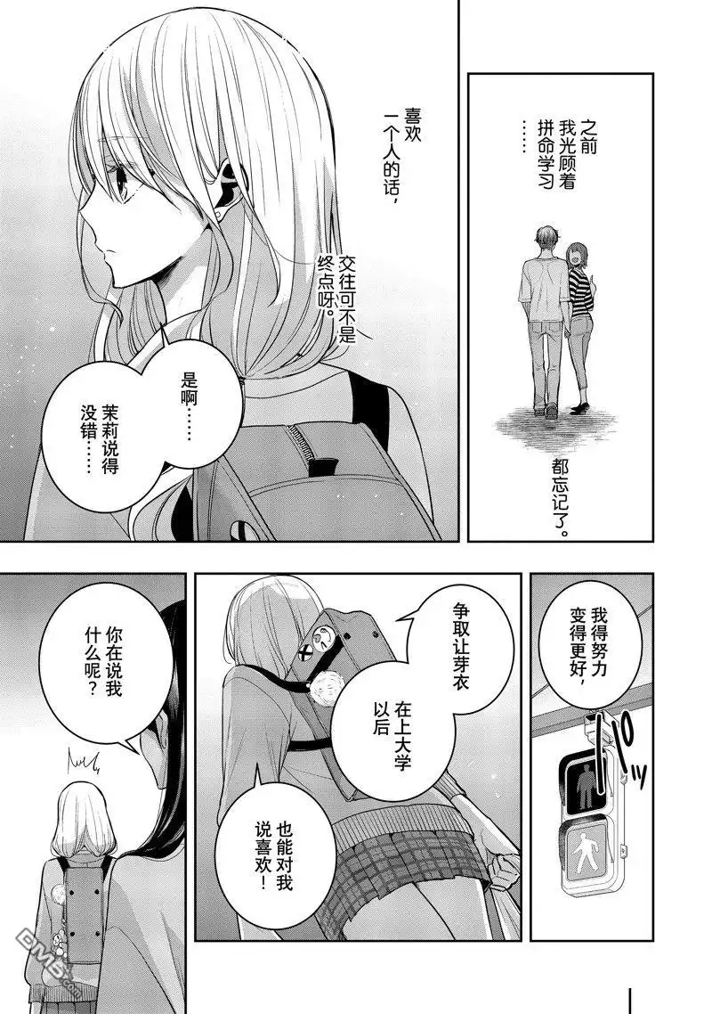 《citrus 》第37话 试看版 第31页