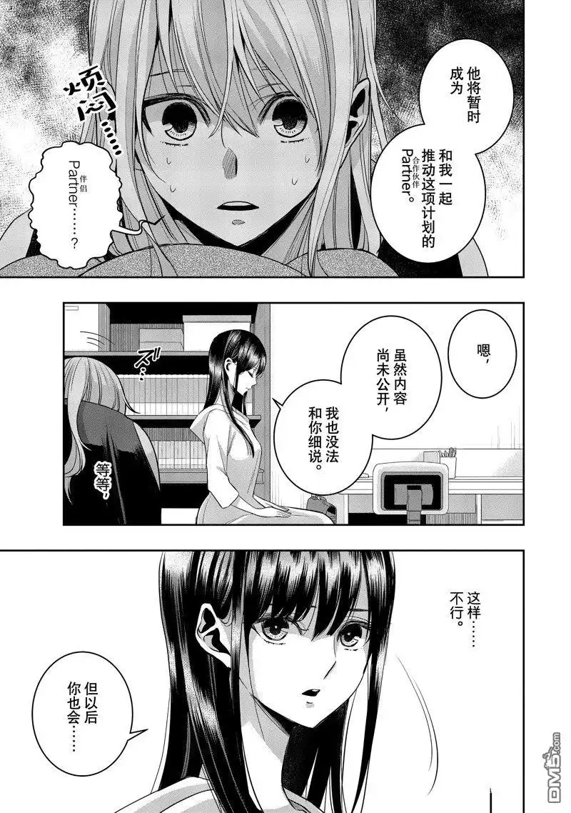 《citrus 》第37话 试看版 第39页