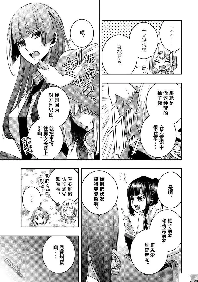 《citrus 》第37话 试看版 第9页