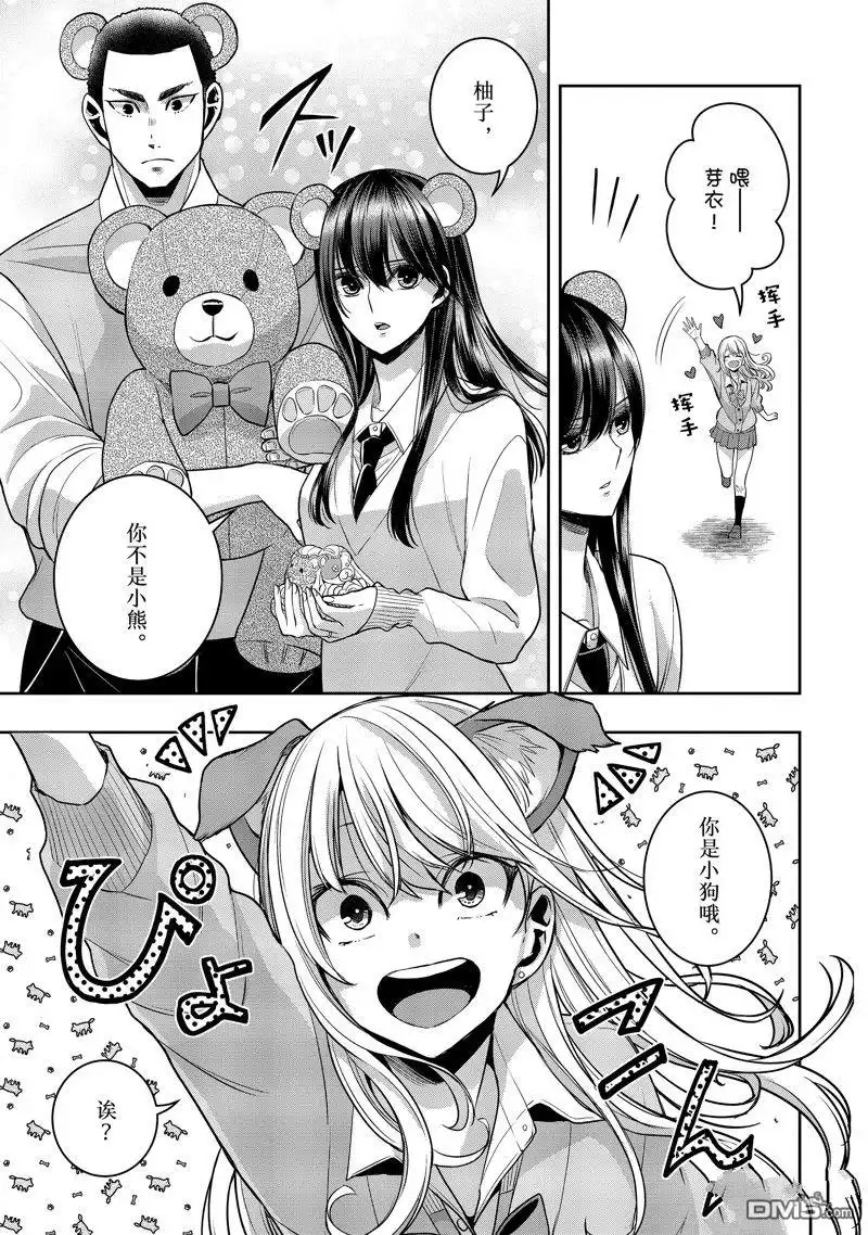 《citrus 》第37话 试看版 第3页