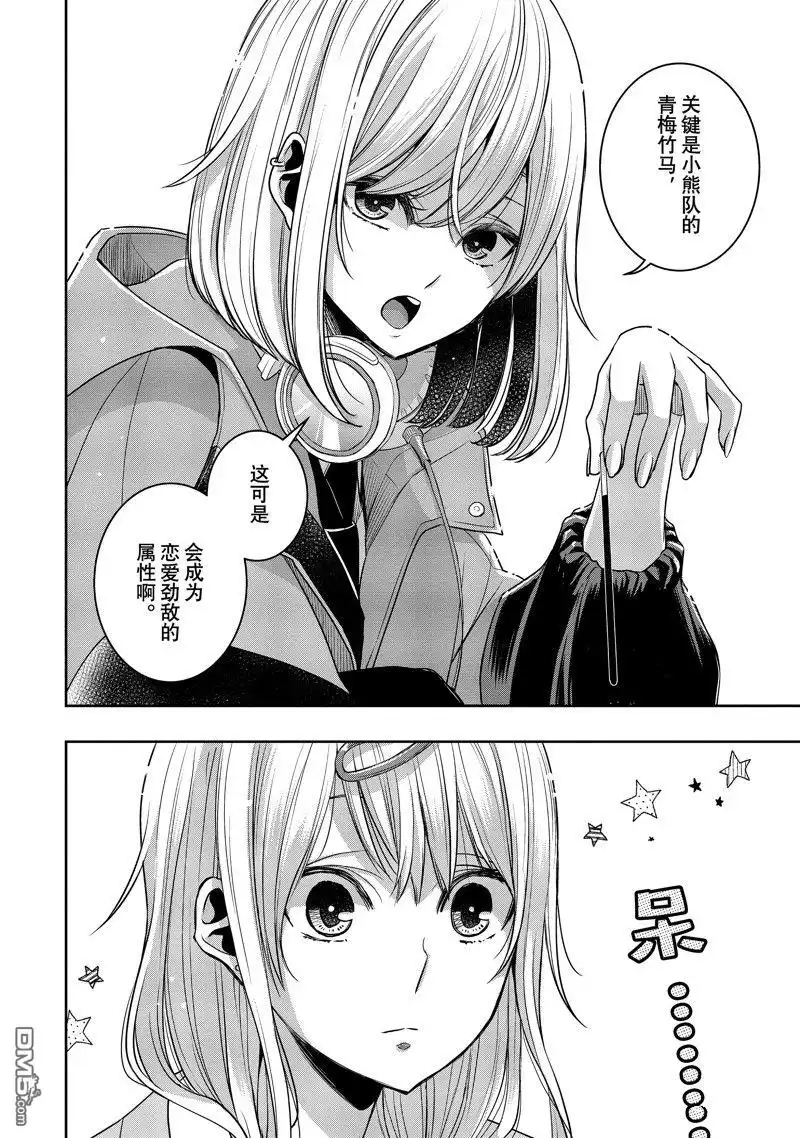 《citrus 》第37话 试看版 第8页