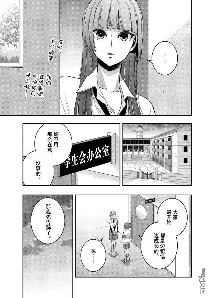 《citrus 》第37话 试看版 第23页