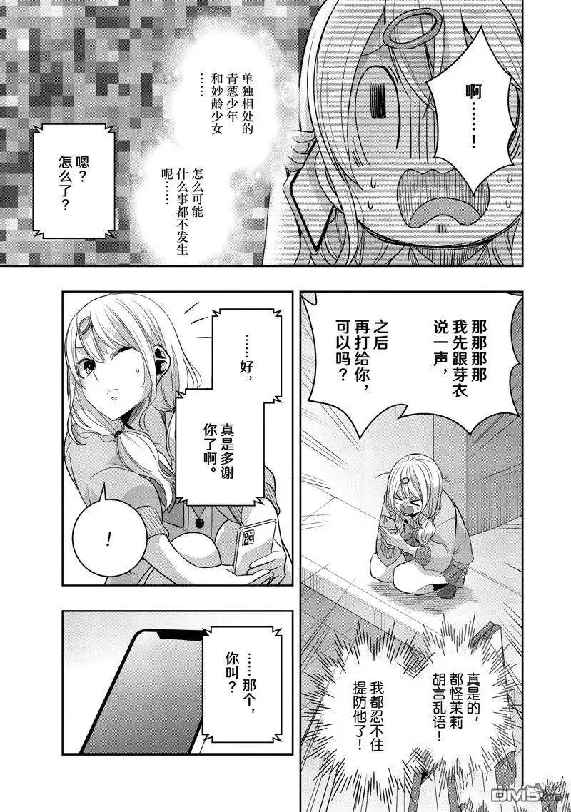 《citrus 》第37话 试看版 第19页