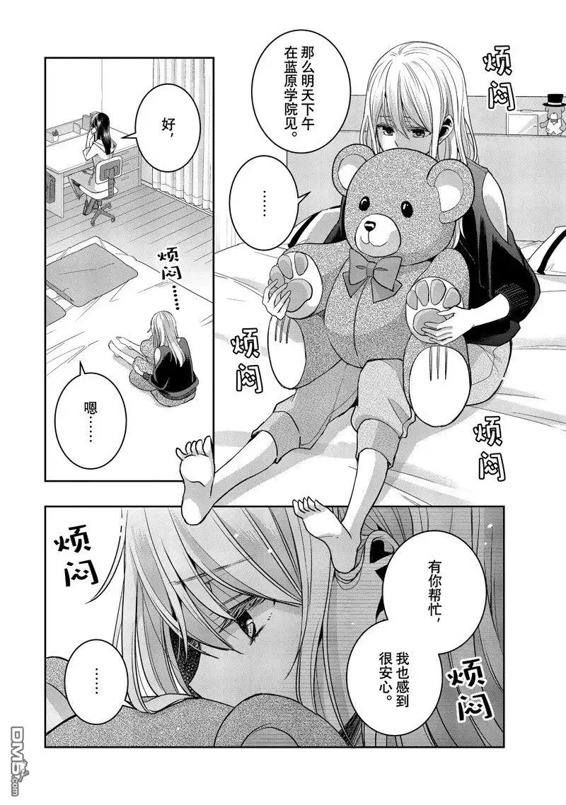 《citrus 》第37话 试看版 第36页
