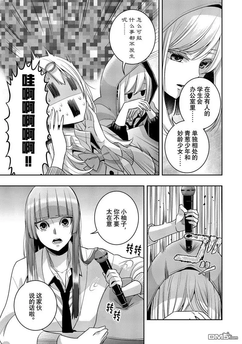 《citrus 》第37话 试看版 第11页