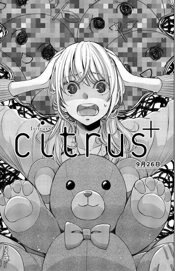 《citrus 》第37话 试看版 第1页