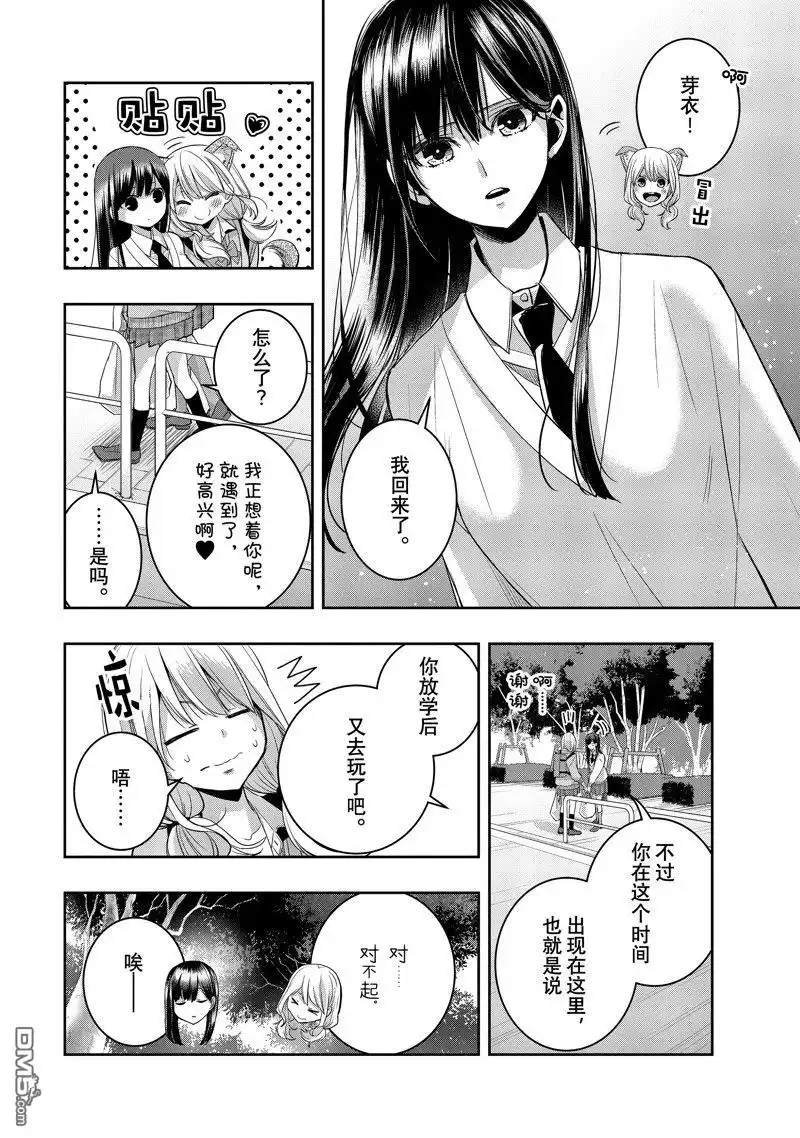 《citrus 》第37话 试看版 第32页