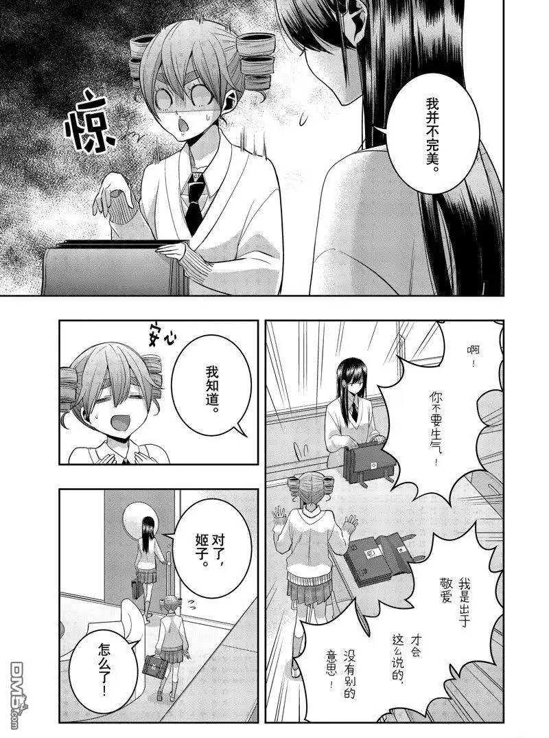 《citrus 》第37话 试看版 第25页