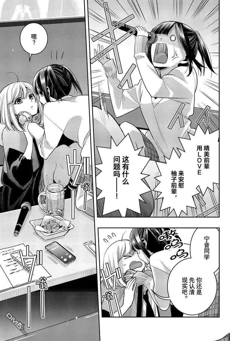 《citrus 》第37话 试看版 第15页