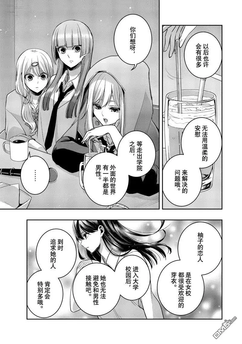 《citrus 》第37话 试看版 第13页