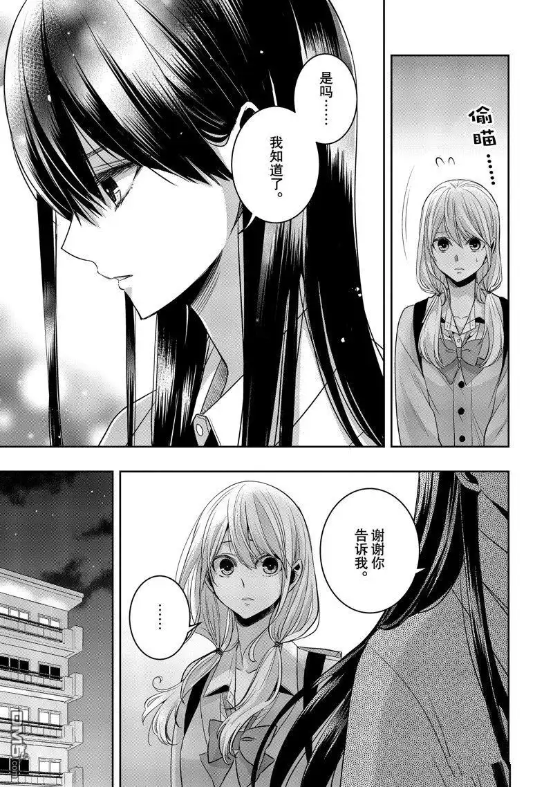 《citrus 》第37话 试看版 第35页