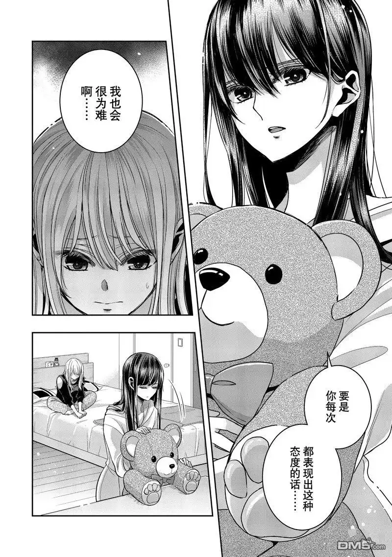 《citrus 》第38话 试看版 第8页