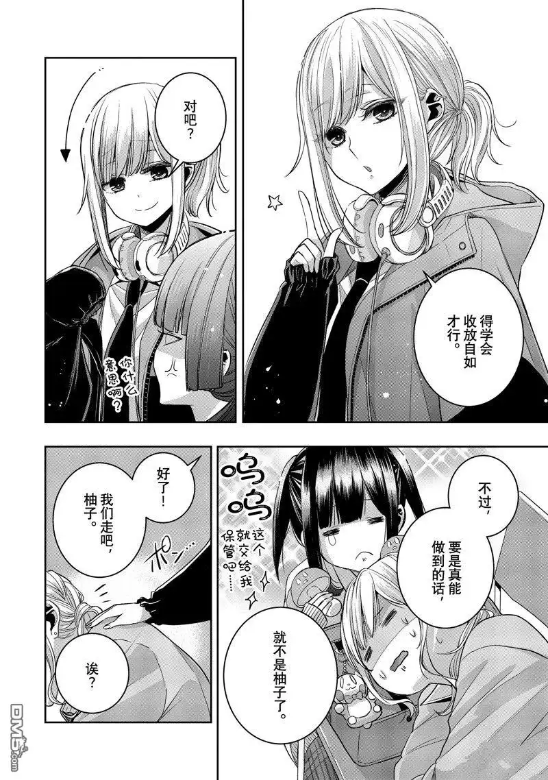 《citrus 》第38话 试看版 第12页