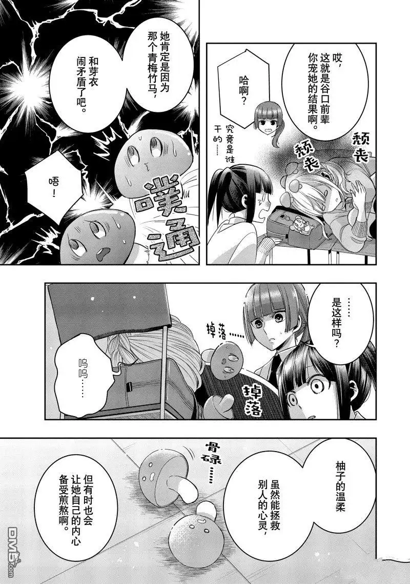 《citrus 》第38话 试看版 第11页