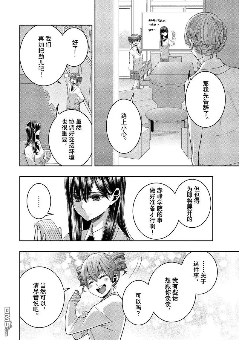 《citrus 》第38话 试看版 第14页