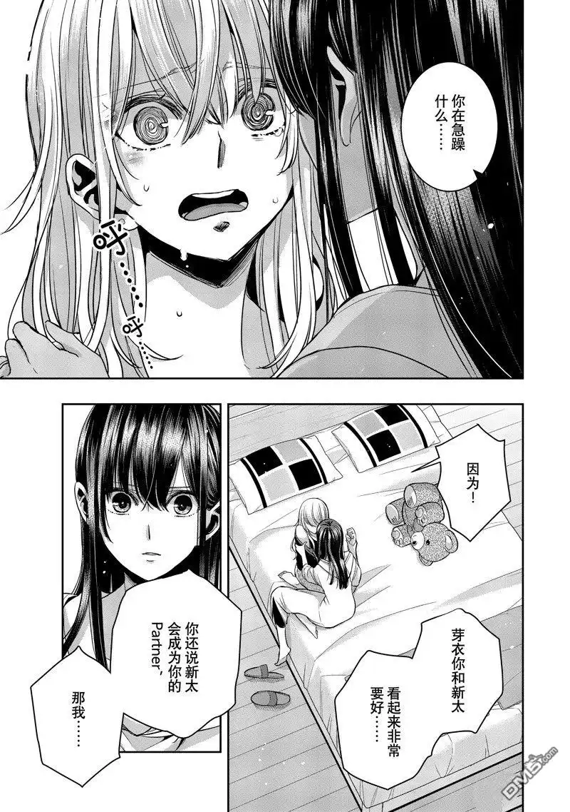 《citrus 》第38话 试看版 第5页