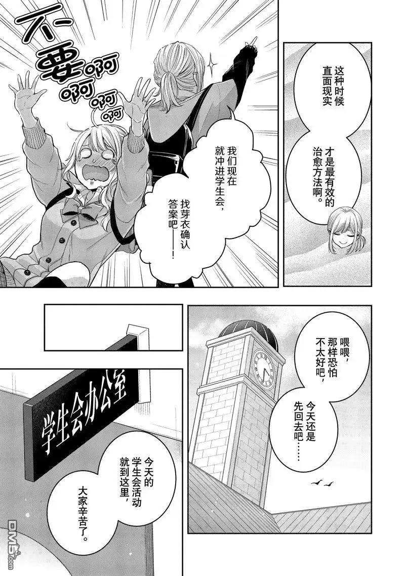 《citrus 》第38话 试看版 第13页
