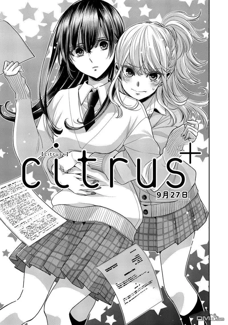 《citrus 》第38话 试看版 第1页