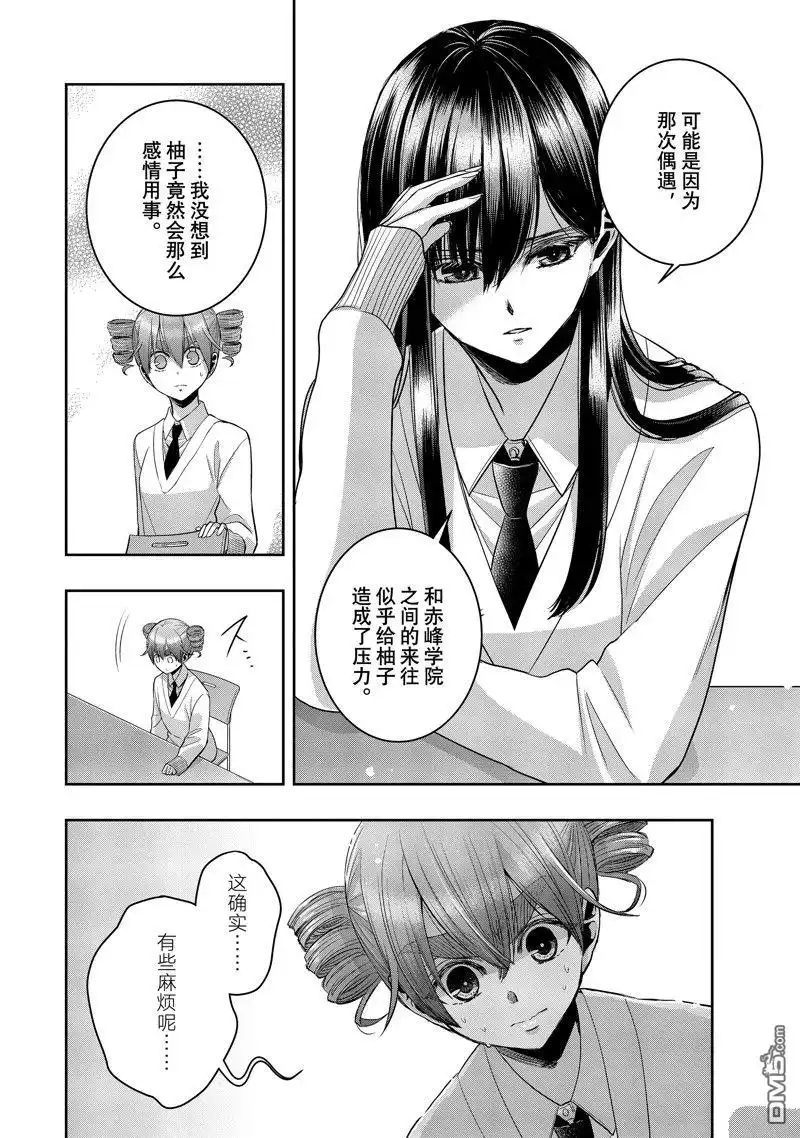《citrus 》第38话 试看版 第16页