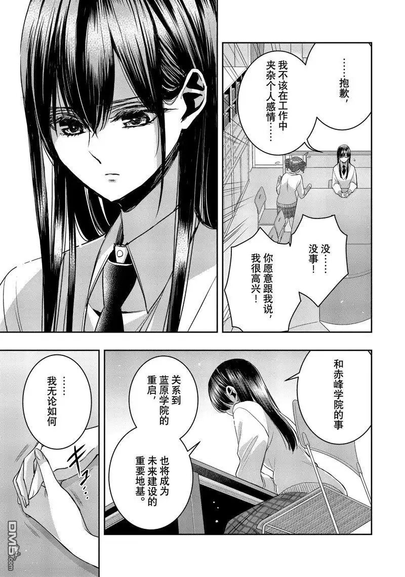 《citrus 》第38话 试看版 第17页