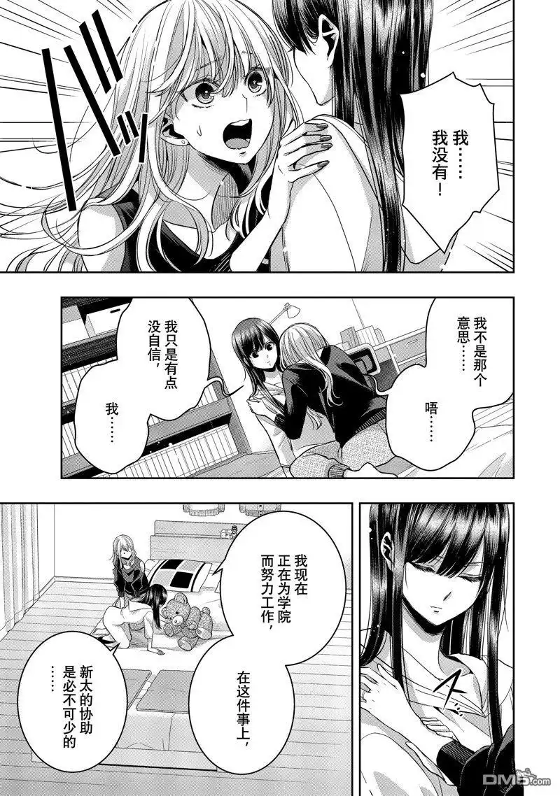 《citrus 》第38话 试看版 第7页