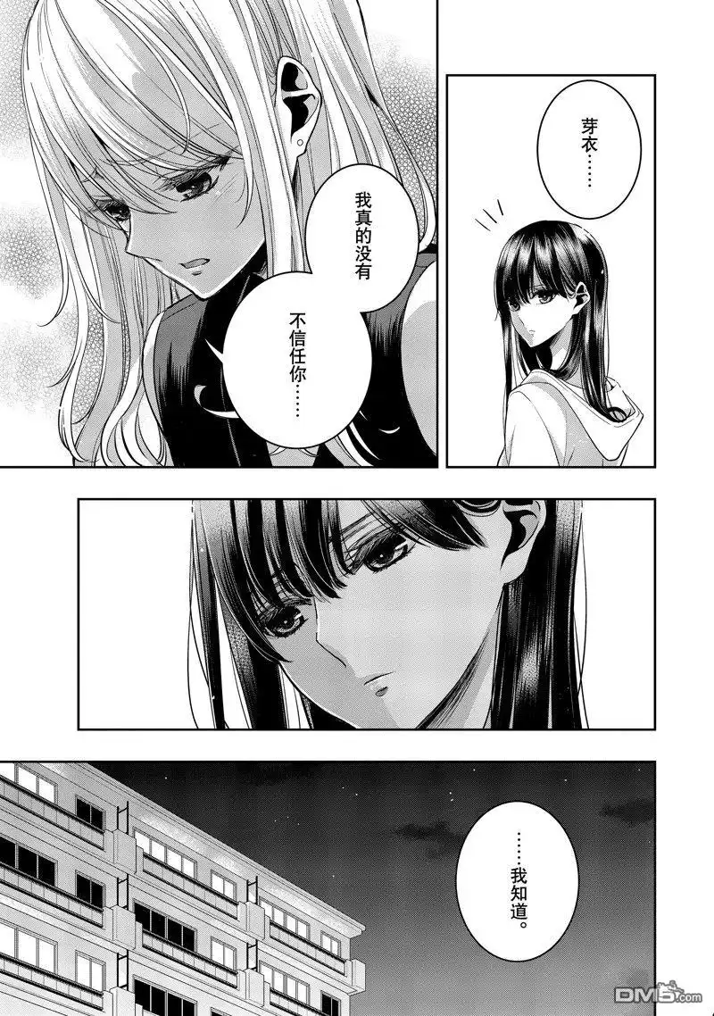 《citrus 》第38话 试看版 第9页